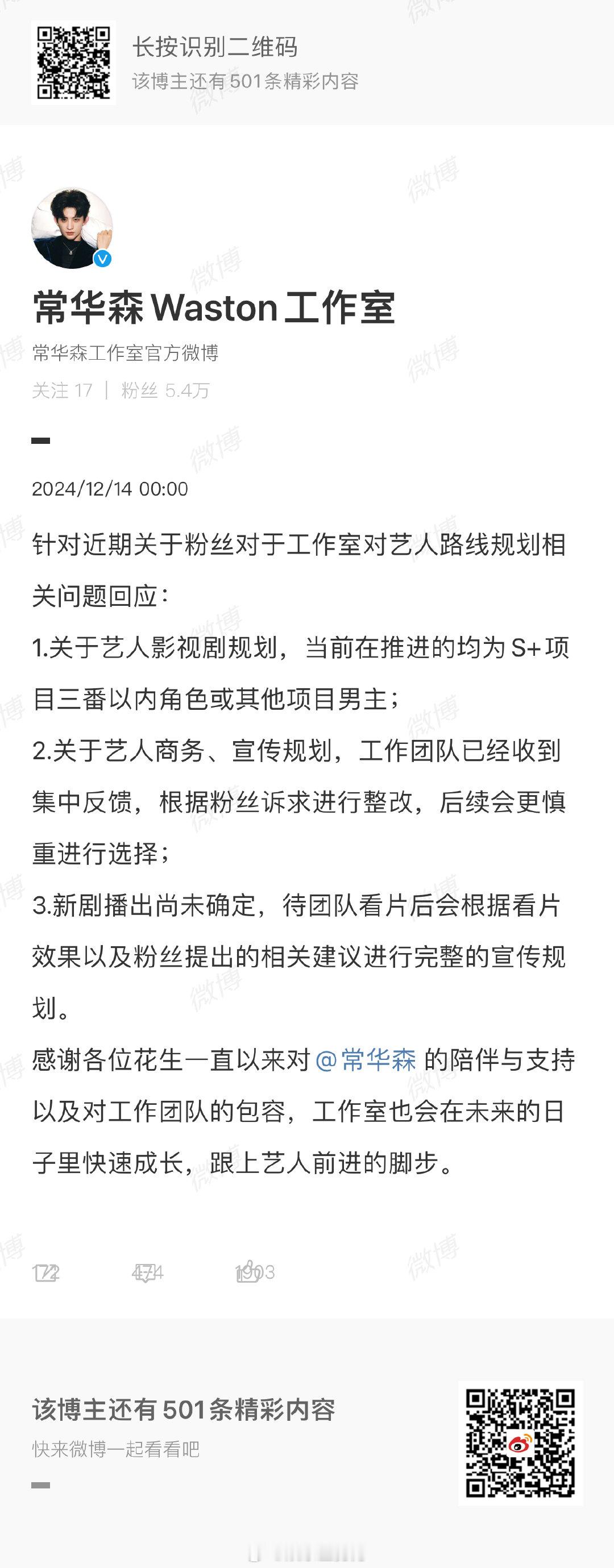 工作室回应常华森后续规划  回应了粉丝提出的艺人路线规划相关问题1.关于艺人影视