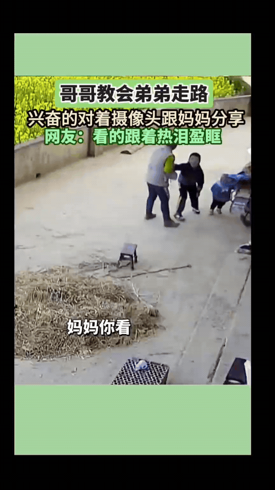 留守小哥日复一日陪着弟弟学走路，细心拉扯、耐心鼓励。

当弟弟第一次独立迈步，哥