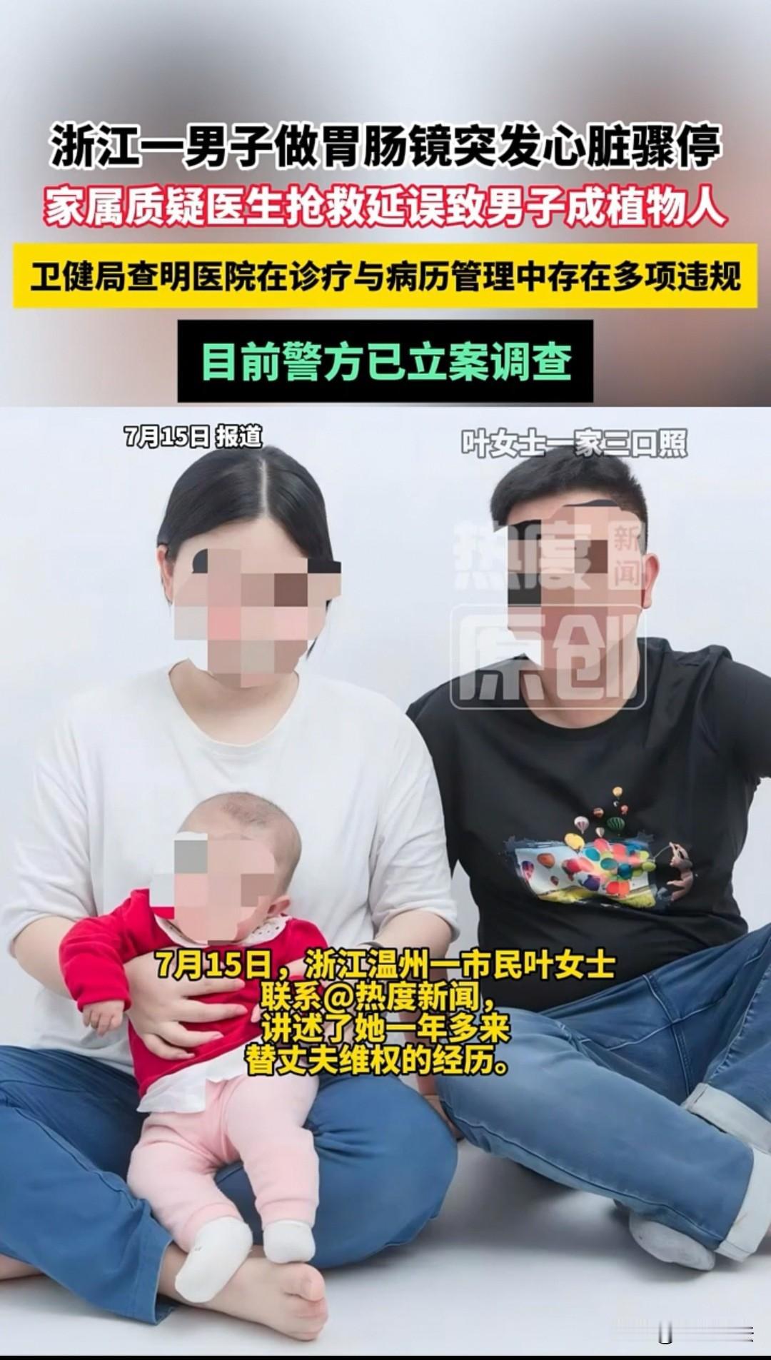 温州，一名男子打完麻醉后，监护仪器持续发出警报，现场工作人员却未上前核查。直至男