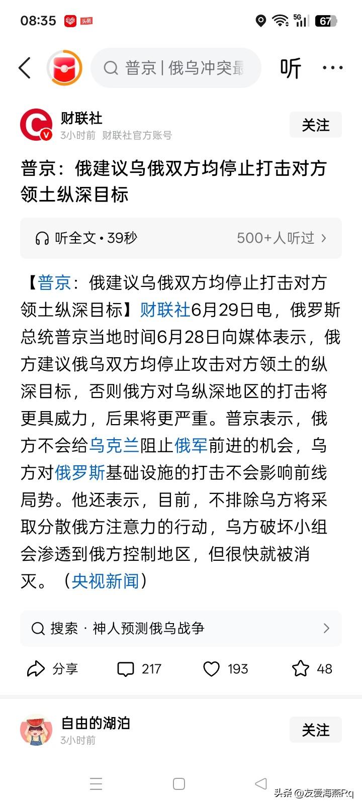 这不是乞求，而是警告？
在四年多的战争中，俄罗斯大概已经向乌克兰境内、包括纵深地