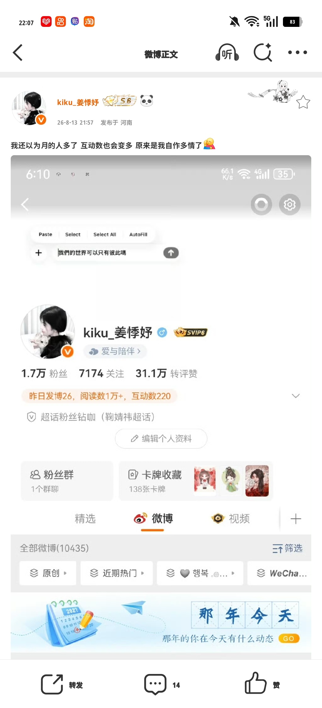 我还以为月的人多了 互动数也会变多 原来是我自作多情了