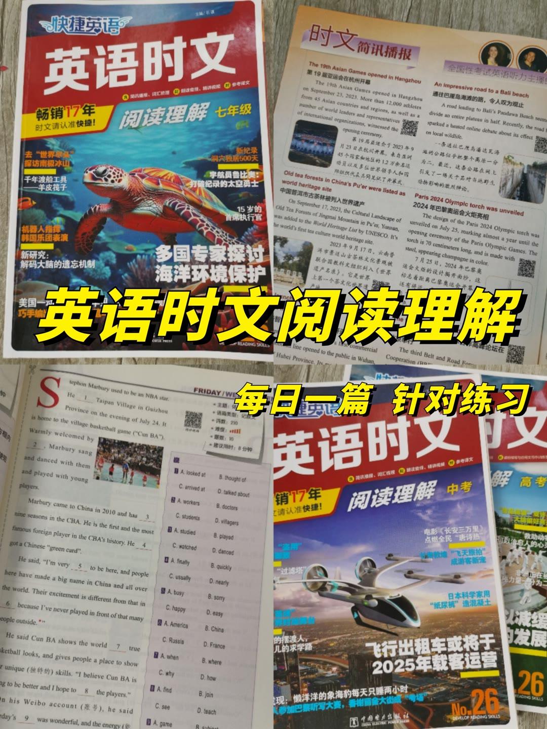 如果你想英语成绩碾压全班，阅读理解是英语中分数最高的，要想在平时考试、高考中取得好成绩，一定坚持每天一篇趣味英语时文！熟练掌握高考题型，高中所有年级都可以入手，越早使用，越有优势，成绩嘎嘎提升！