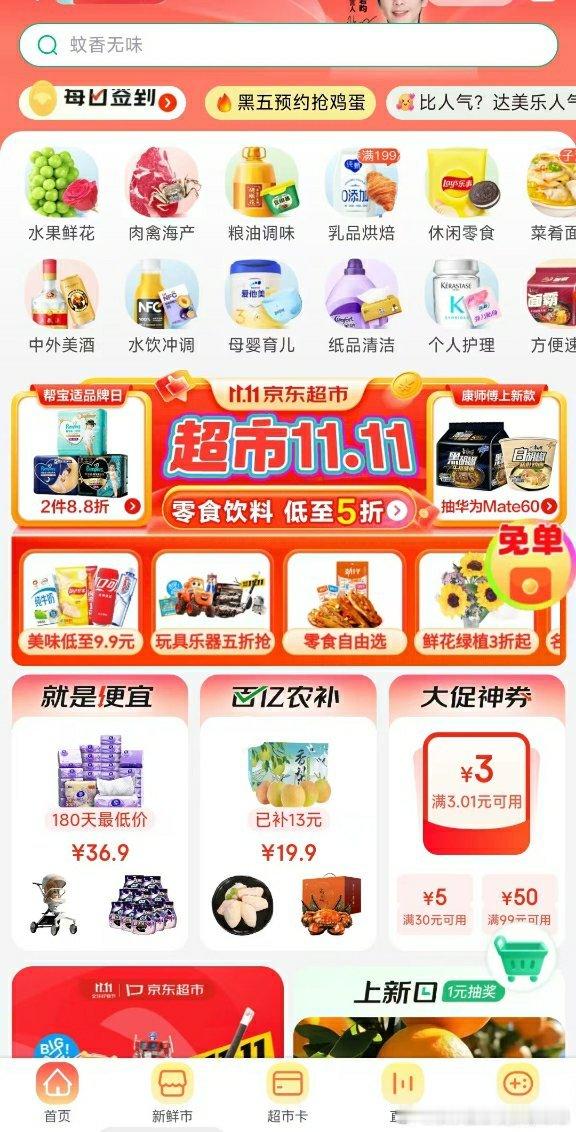 #听姨一句话省好多# 🎉京东超市好物正品 宝妈大姨们，你们的购物车🛒准备好了