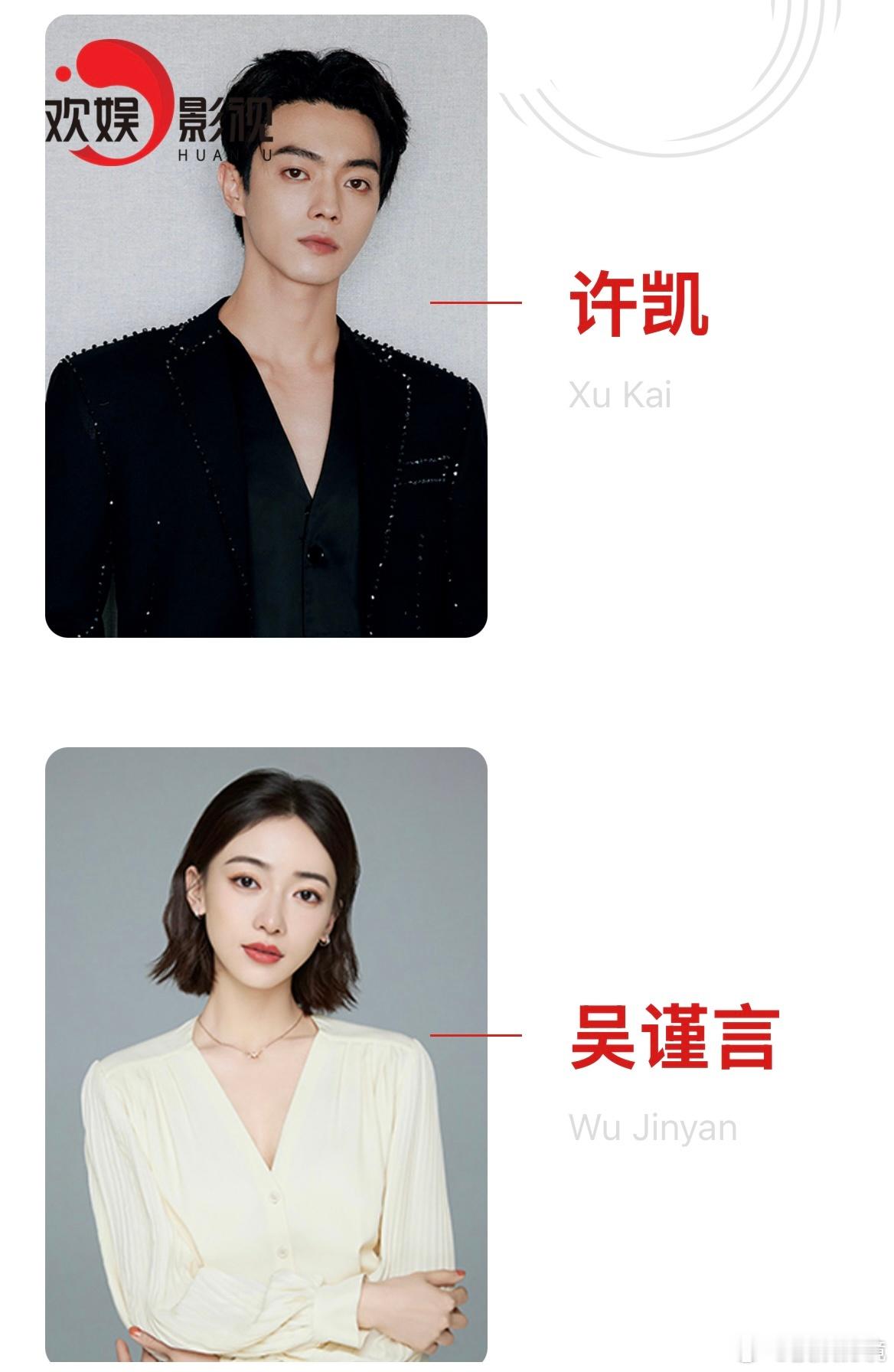 于正旗下艺人名单哎 感觉出了王星越、杨蓉、许凯和吴谨言…其他的流量都不太行啊