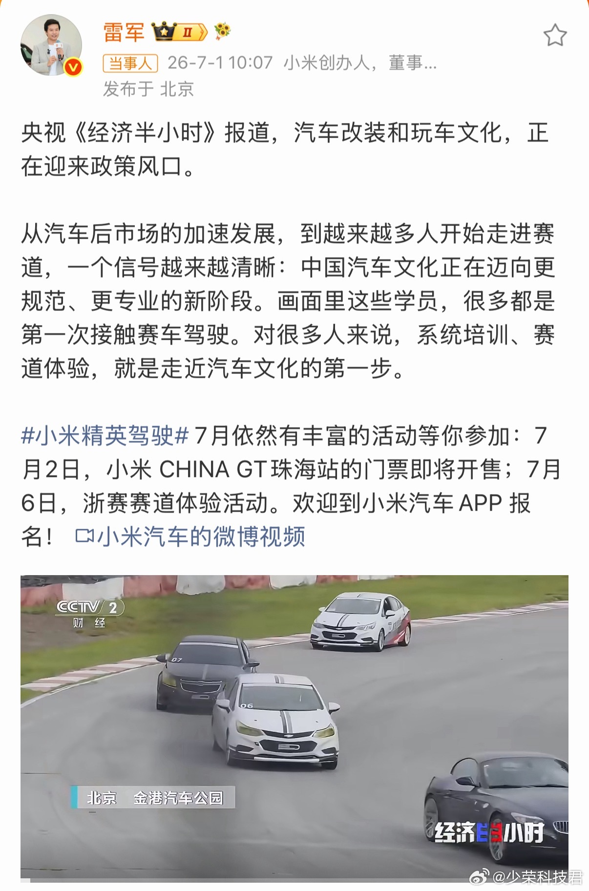 雷军谈越来越多人考赛照小米 CHINA GT珠海站的门票即将开售，看网上的消息王