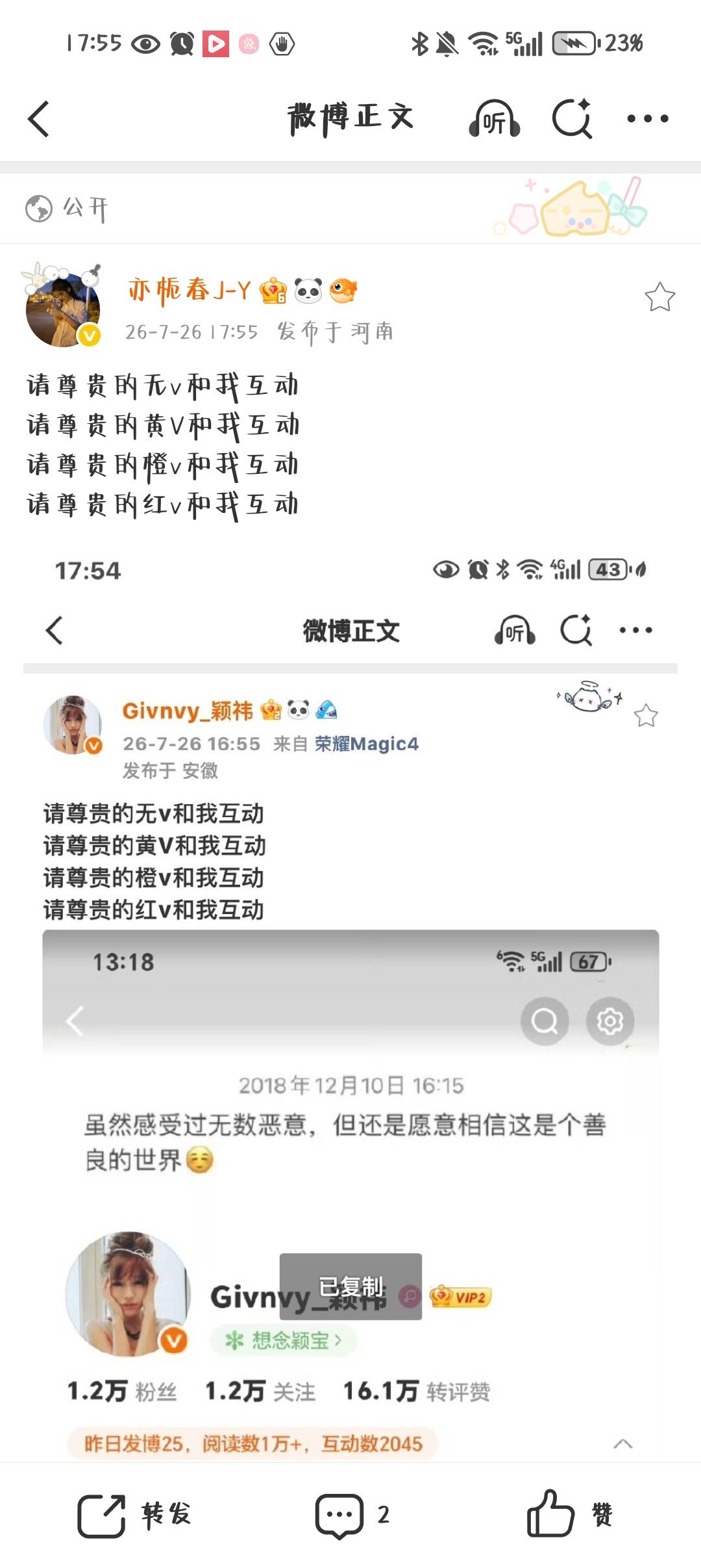 请尊贵的无v和我互动请尊贵的黄V和我互动请尊贵的橙v和我互动请尊贵的红v和我互动