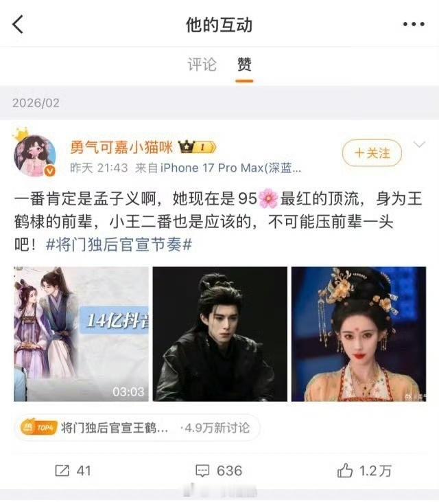 导演尹涛点赞支持孟子义一番，王鹤棣二番的微博 