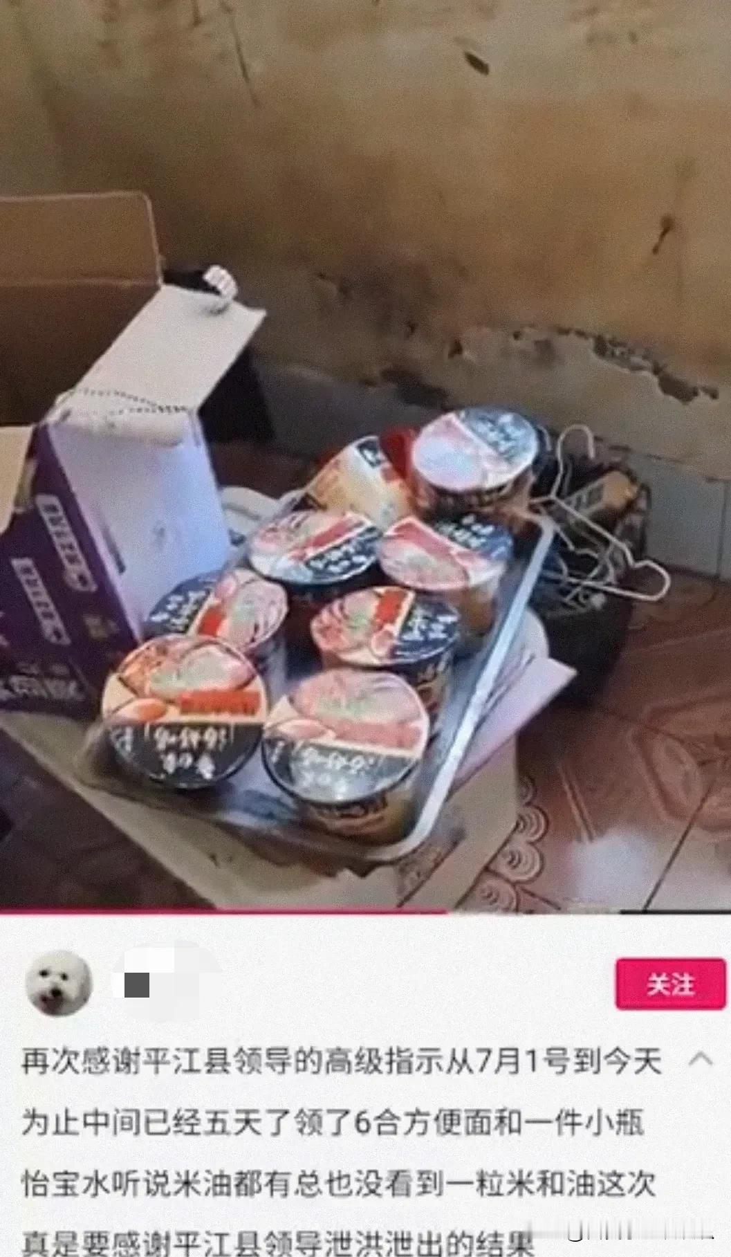 官方通知:我们不缺物资，缺钱，大家捐款就好了！

7月5日，湖南平江县一位网友发