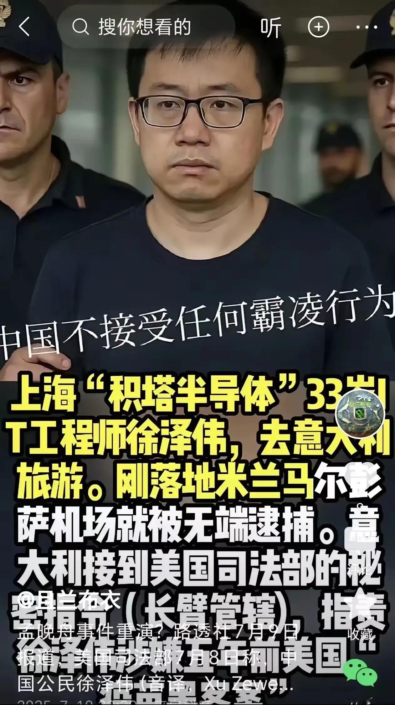 上海芯片专家在意大利被抓！美国又玩“孟晚舟”套路！
​上海积塔半导体的技术大拿徐