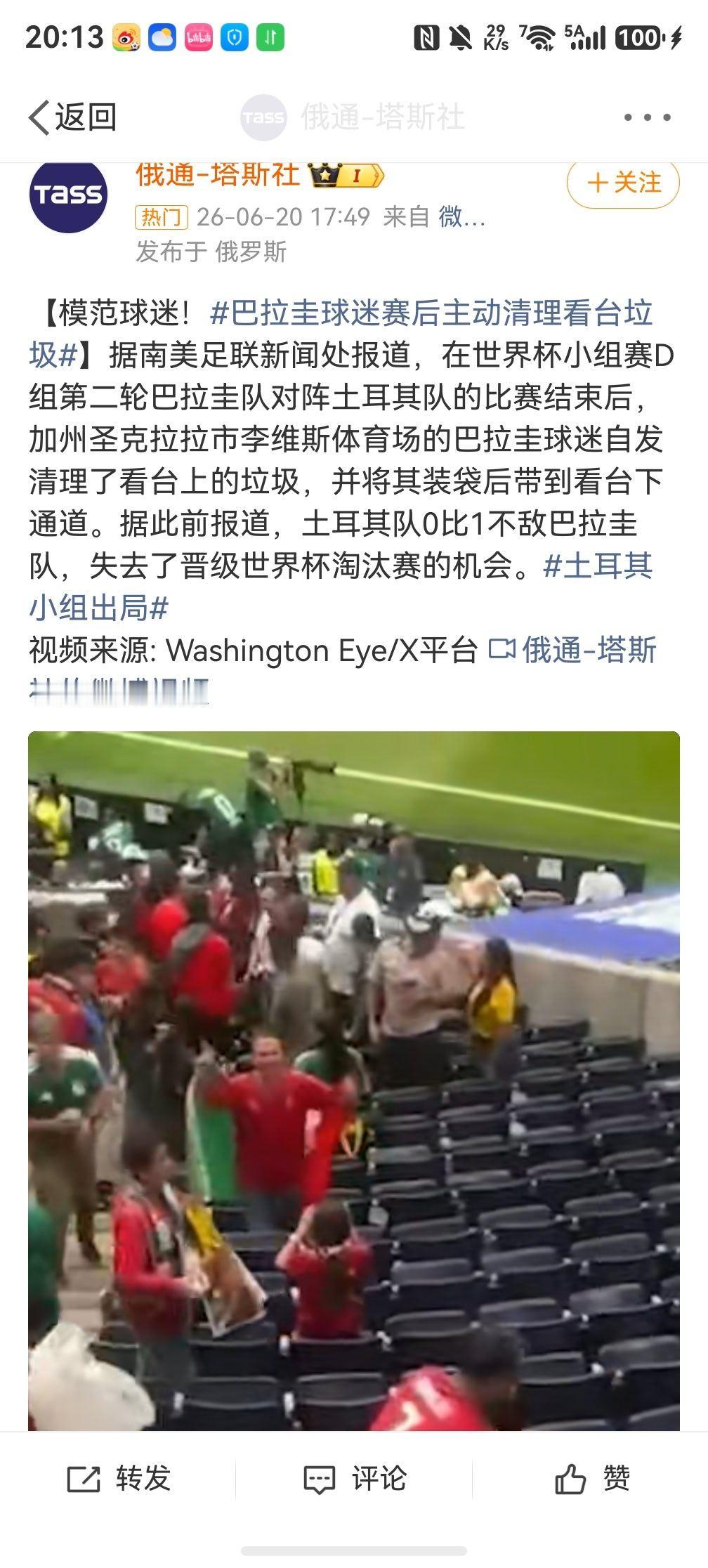 巴拉圭球迷也被日本球迷带动的学会作秀了……南美人向来不羁啊