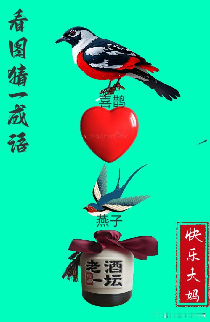 锻炼大脑，激活知识储备，发挥个人的聪明才智，我们共同努力，把传统汉语文化传承下去