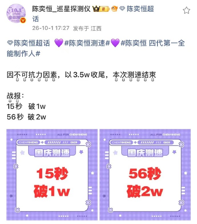 陈奕恒测速15秒破万活粉盘真的很强了[good] ​​​