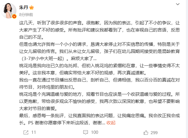 朱丹直面争议！郑重澄清 “从未让女儿留级”，用事实打破不实传言，这次回应太刚了！