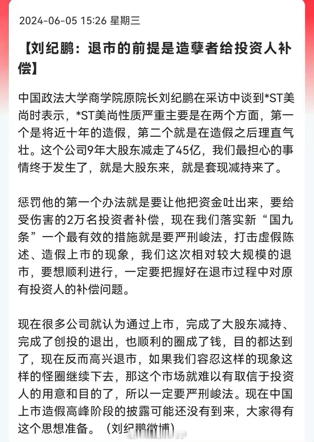 退市的前提是给予投资者补偿，我人感觉退市补偿机制快要来了。因为上一次这样大范围讨