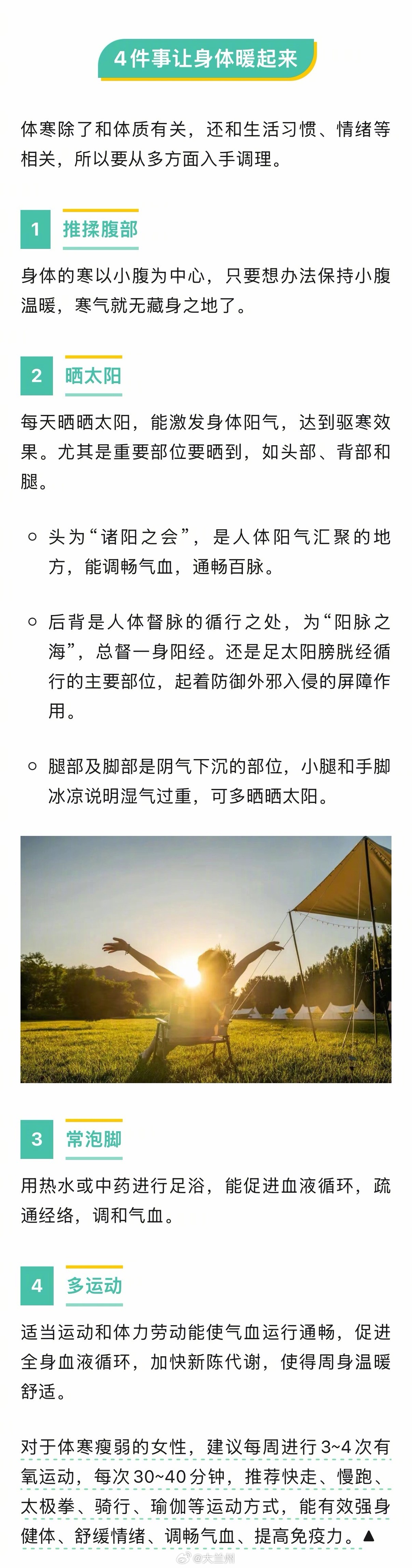 【女性夏天更要注意防寒】体寒的人夏天能有多离谱中医有“十女九寒”的说法，说明女性