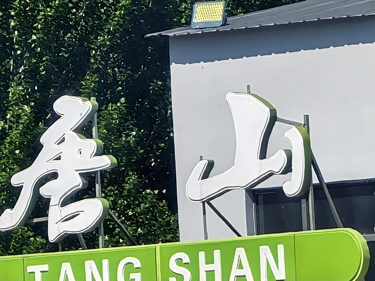 当我们非常惊讶的发现一家开发商新开发楼盘起名非常新颖，并且高大上的感觉，也许我们