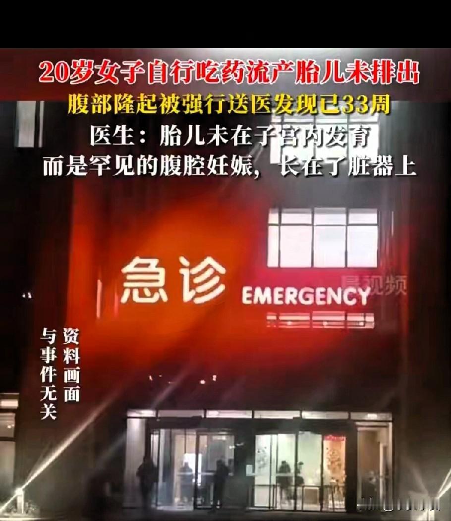 应该属于行凶未遂吧？20岁女孩想要杀死自己腹中宝宝

适者生存，强者从不抱怨环境