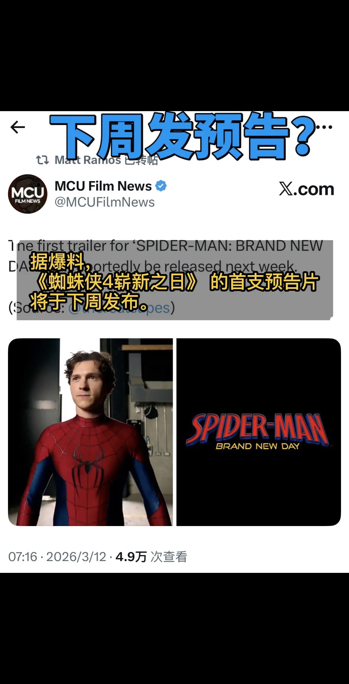 你相信吗？蜘蛛侠4和沙丘3预告即将发布？多方消息称，蜘蛛侠4首支预告将...