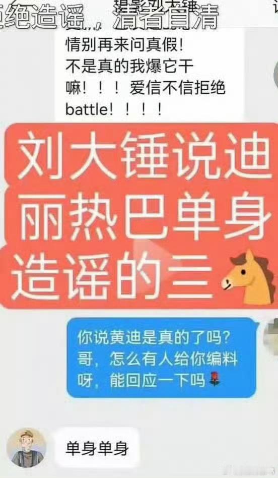 刘大锤口里有真话吗？曝了多少年了一张图都没有吗？曝黄景瑜与迪丽热巴恋爱时对她很好