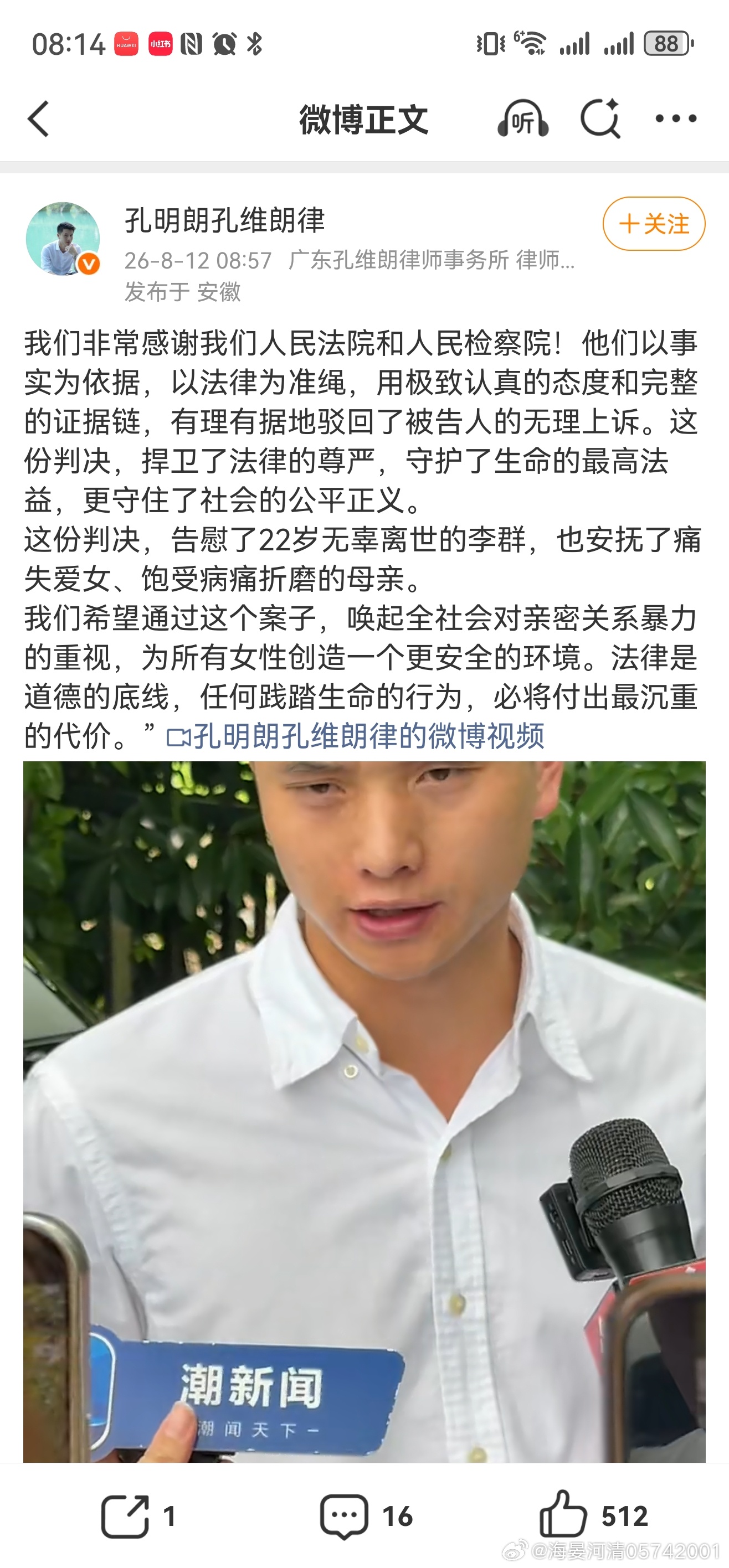 再推荐一位：帅气逼人、义盖云天、心系百姓、到处维权、不畏强权、誓死抗争的孔律师。