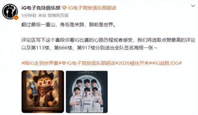 翻过最后一重山，眼前是世界：iG再闯全球总决赛的征程与悬念
