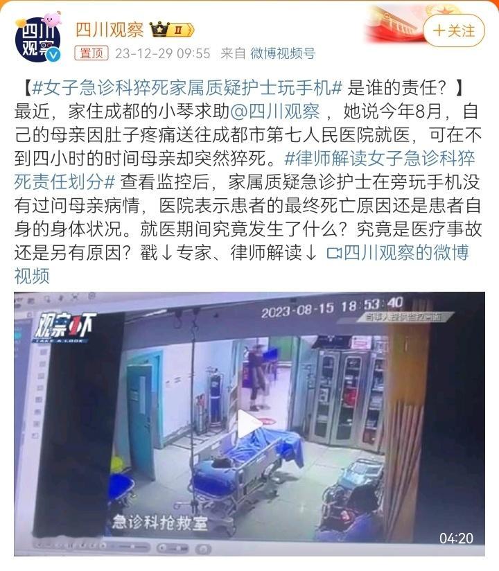 #女子急诊科猝死家属质疑护士玩手机#打开视频看了下。护士玩手机这个事情，院方没有