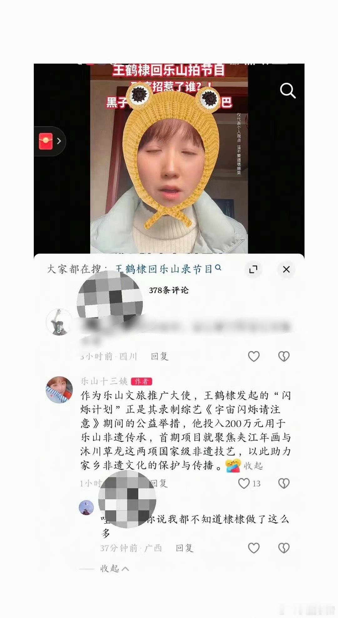 王鹤棣不仅回乐山拍节目宣传家乡，还投入200万用于乐山非遗传承！乐山的骄傲棣棣