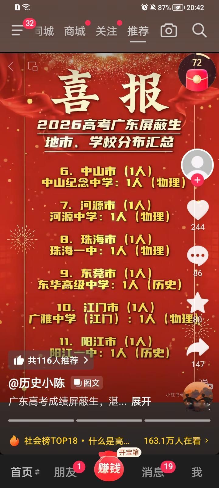 恭喜，广东各市高考屏蔽考生成绩喜人