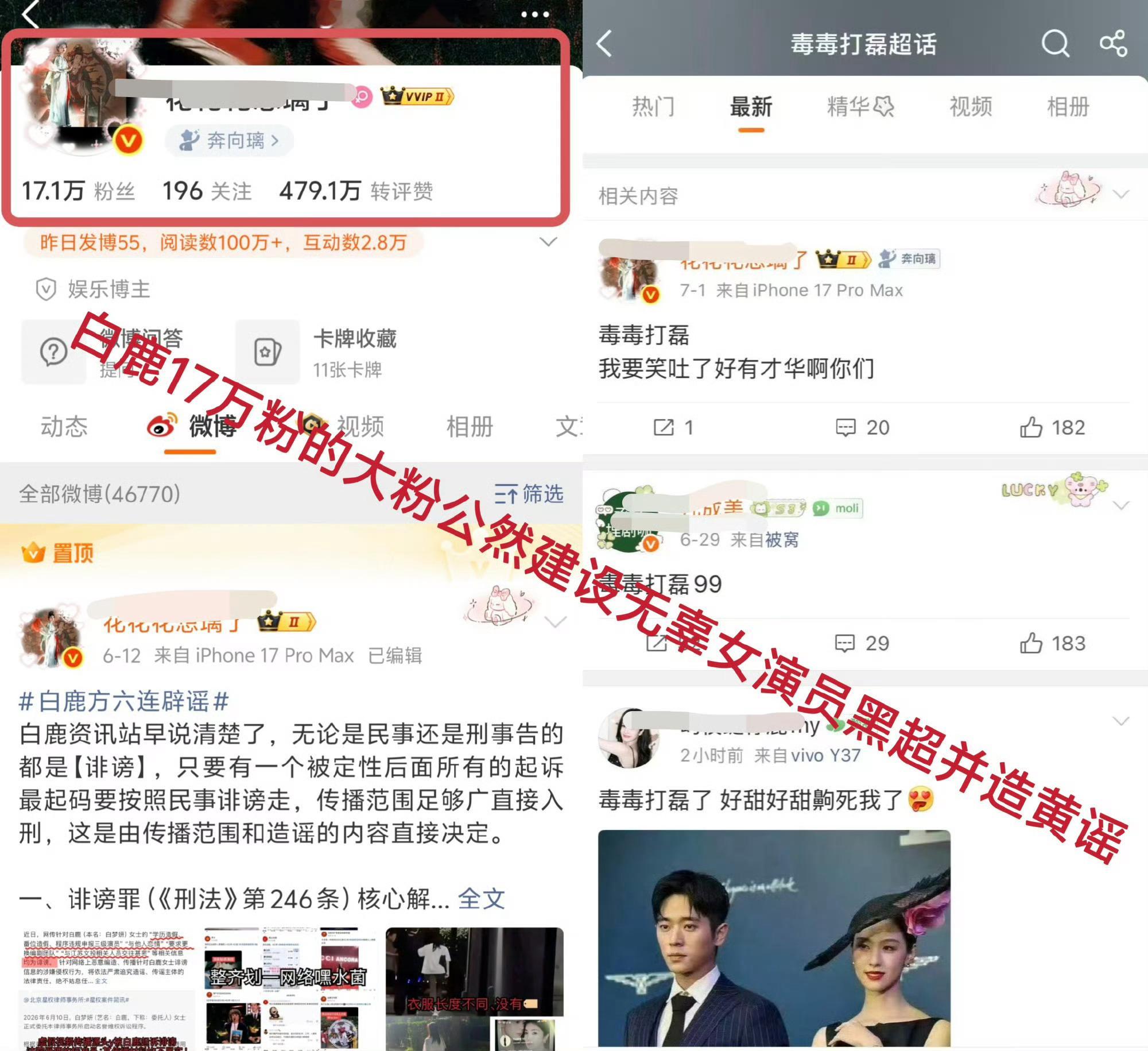 白鹿23年的操作 26年再次上演 没有人比白鹿粉丝再熟悉给无辜女艺人建嘿超，造H