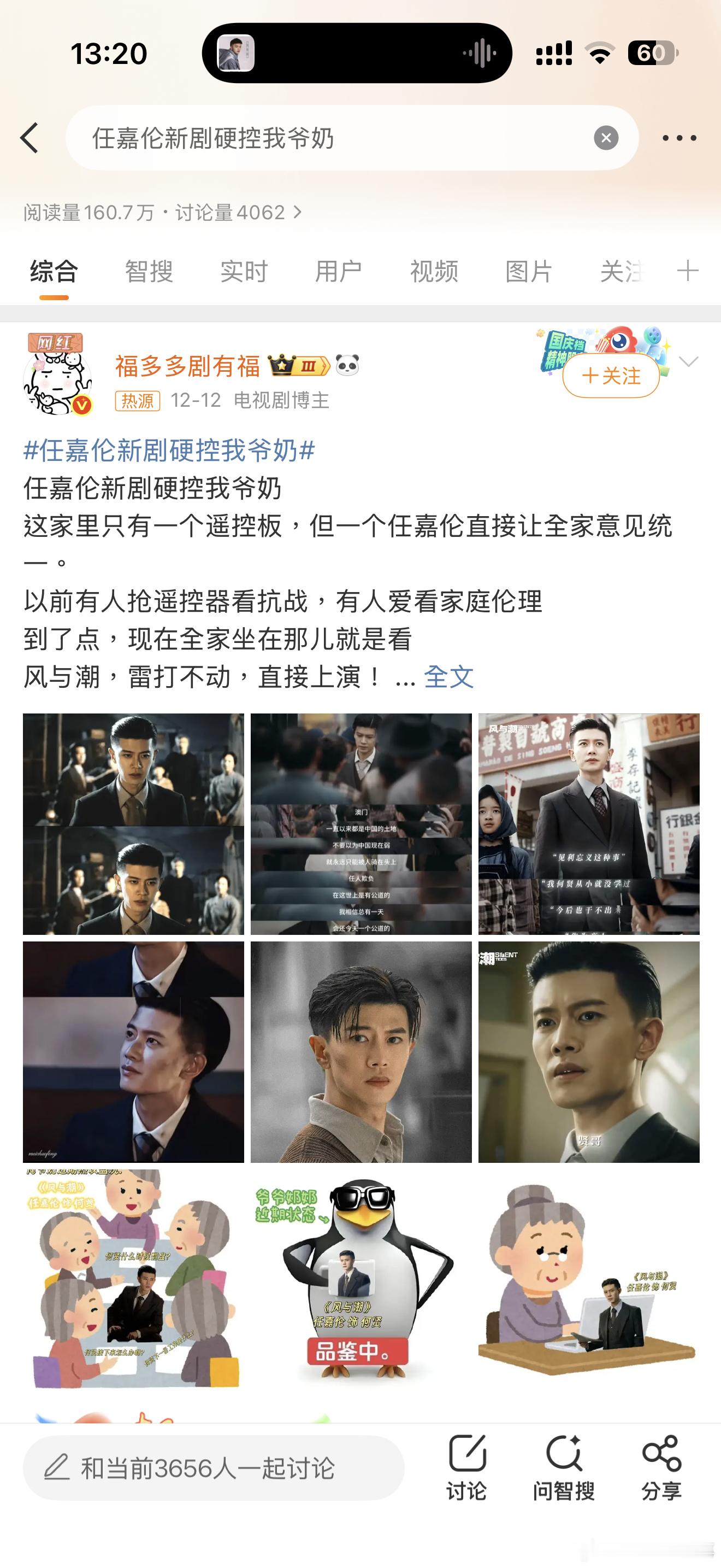 任嘉伦新剧硬控我爷奶 央视黄金档《风与潮》太绝！任嘉伦演的爱国商人何贤周正正气，