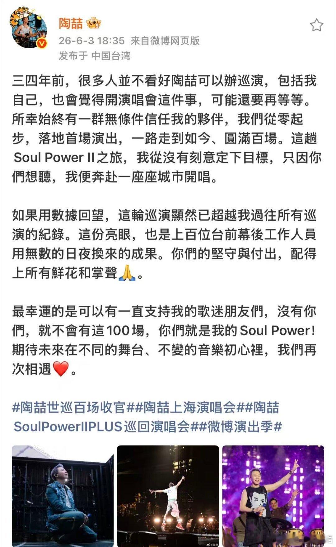 陶喆从自我怀疑到百场收官 呜呜呜Soul Power II世界巡回演唱会百场收官