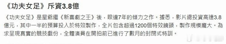 woc，港媒报道《功夫女足》成本3.8亿？？