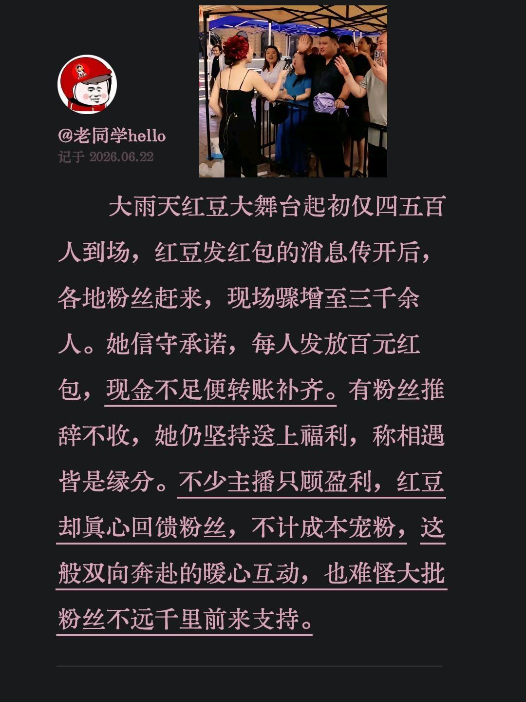 红豆大舞台