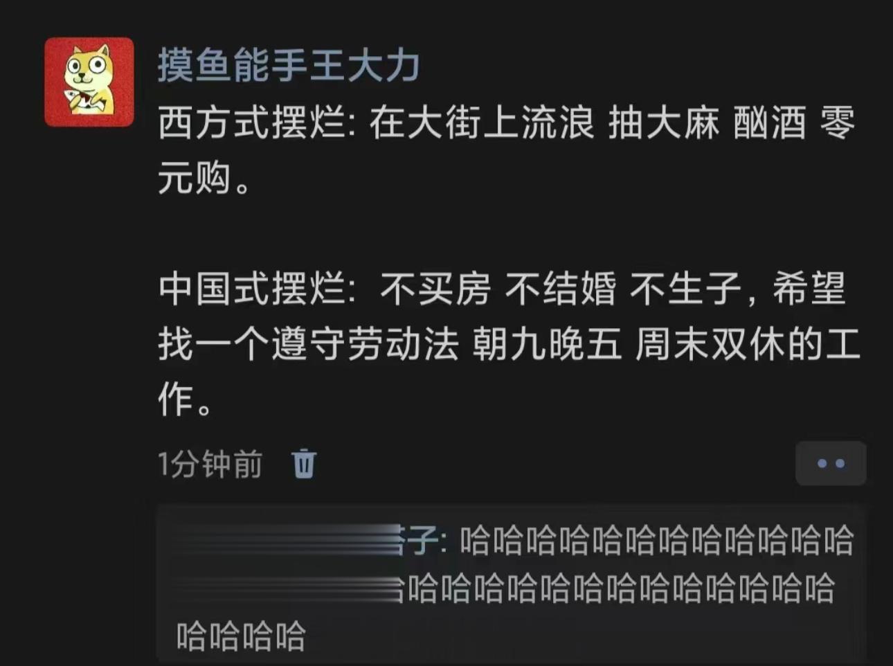 哈哈哈哈哈哈哈哈哈哈哈西方式摆烂 VS 东方式摆烂 ​​​
