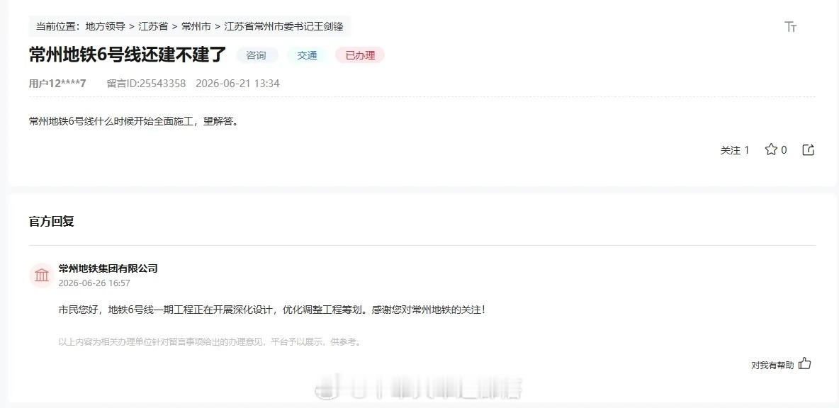 国铁头条【轨道交通继续暂停建设？官方给出最新答案！】近期，有网友针对地铁6号线的