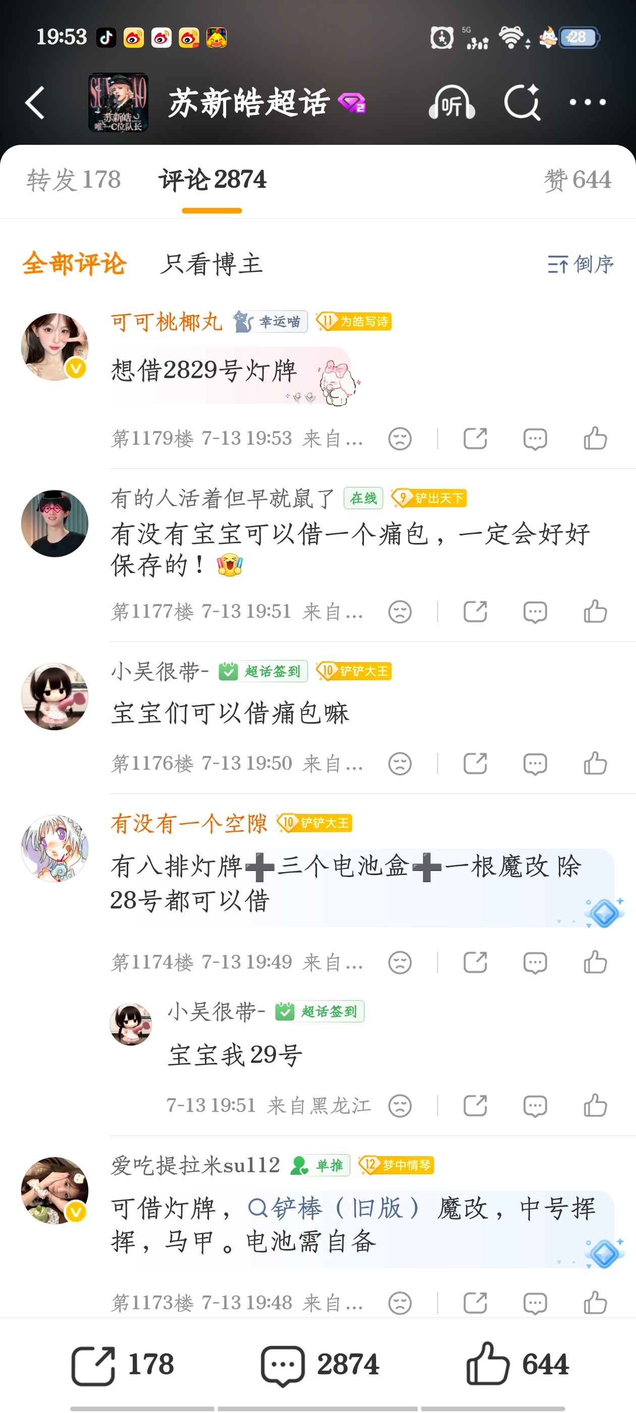 宝宝们发光物非常重要，是线下必备品之一，互助楼倒序现在还有好多宝宝需要帮助，大家