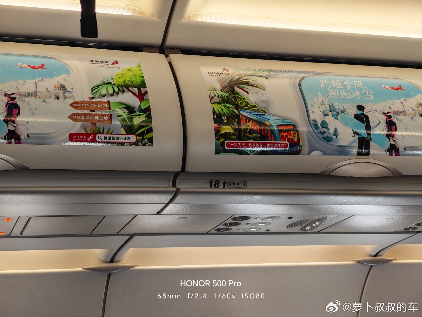 第一次在机舱内看到这么大的广告，之前看到的一般是座椅背面的广告信息，深圳航空真的