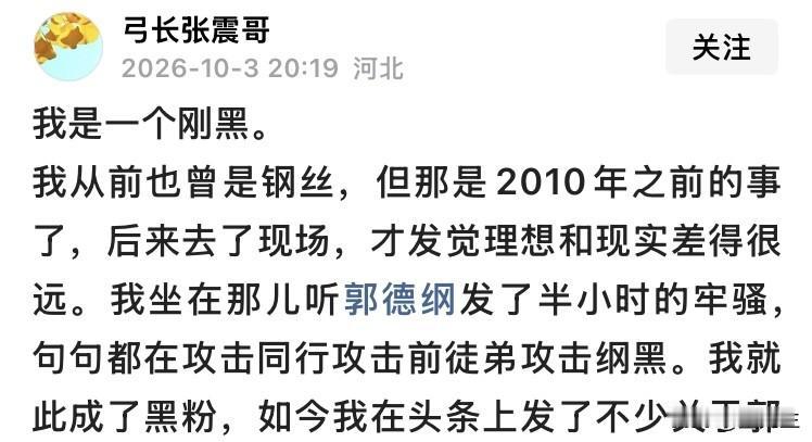 有人竟然把自己是刚黑，作为了他的胸章，
全网炫耀！
还是一位16年的老刚黑，真是