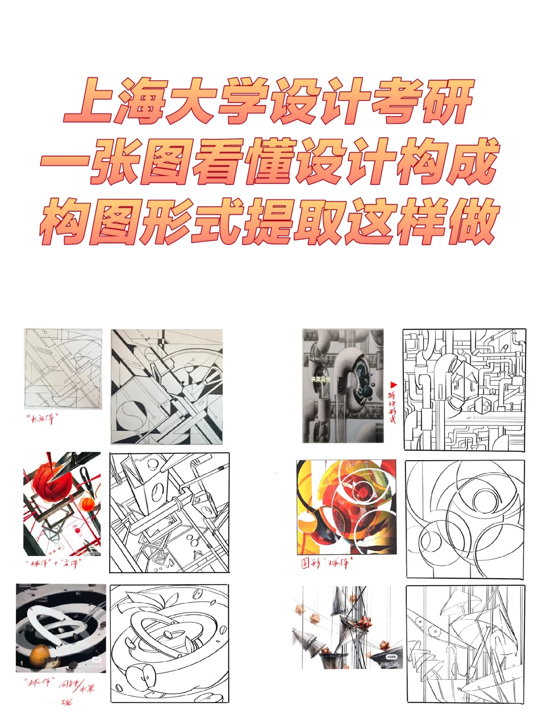 713设计构成考什么？构图形式提取这样做！！