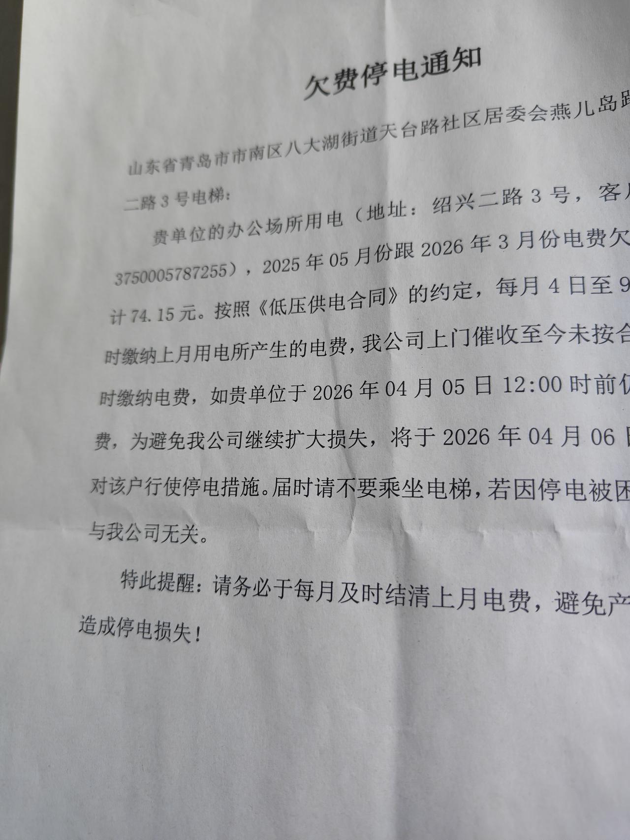 大家看看这就是加梯后续所遇到的收费难所造成的停电、电梯停摆难题，必将后患无穷