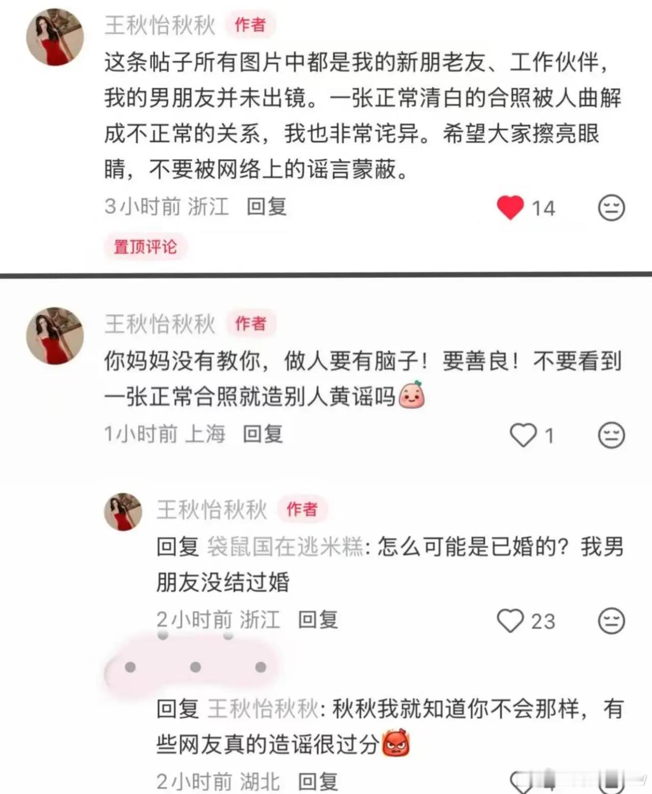 有网友爆料称王秋怡是蔡崇信的绯闻女友，并晒出两人一同参加活动的照片，引来大量围观