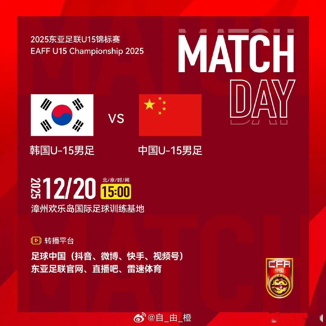 2025东亚足联U15锦标赛第二轮⚽️ 韩国U-15男足 VS 中国U-15男足