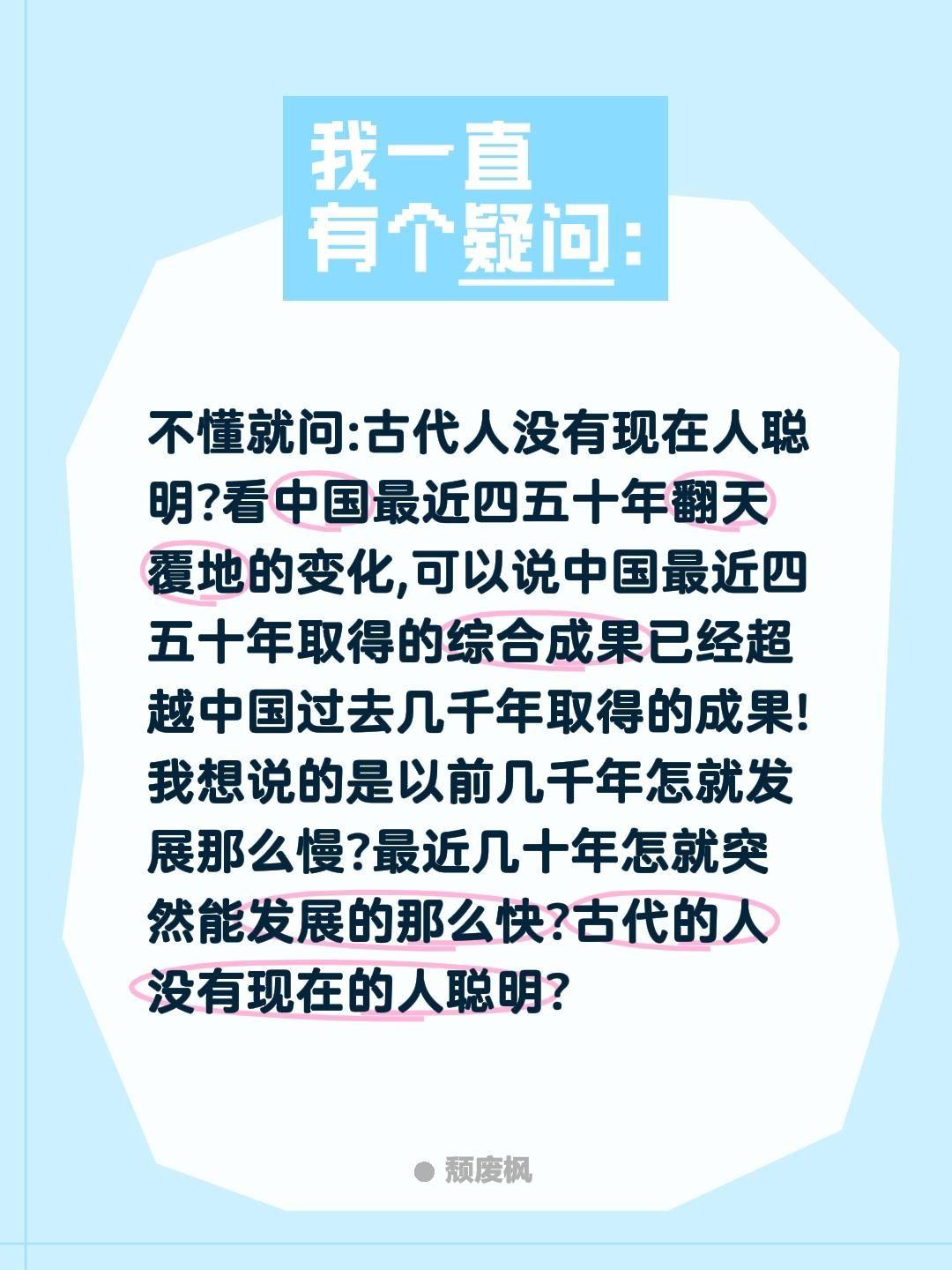现在的人比古代的人更聪明吗?不懂就问:古代人没有现在人聪明?
看中国最近四五十年