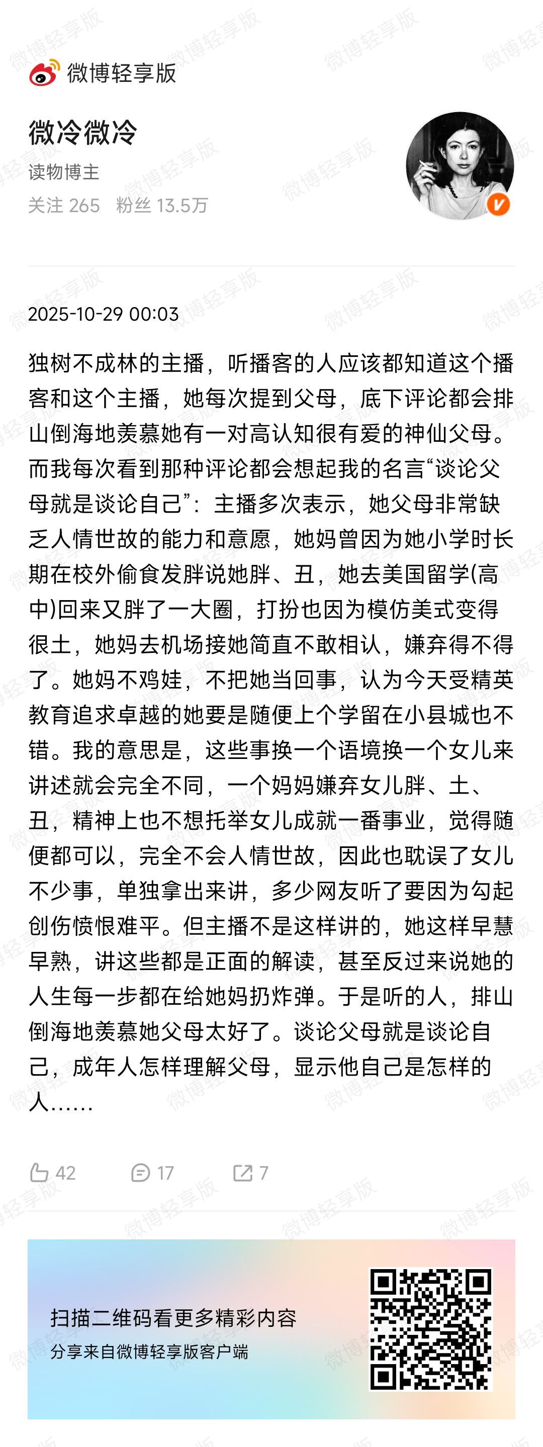 我的生活可以说是“系在一根网线上”，而且我听播客7200小时，所以是真心对很多事