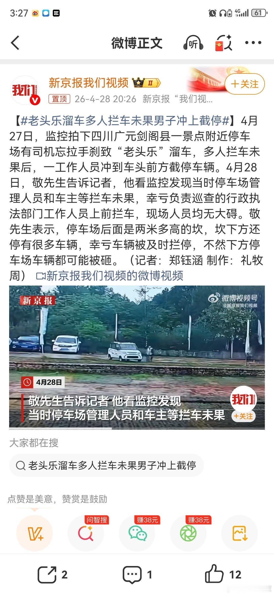 老头乐溜车多人拦车未果男子冲上截停太危险了，竟然拦在车前截停还好是老头乐溜车，不