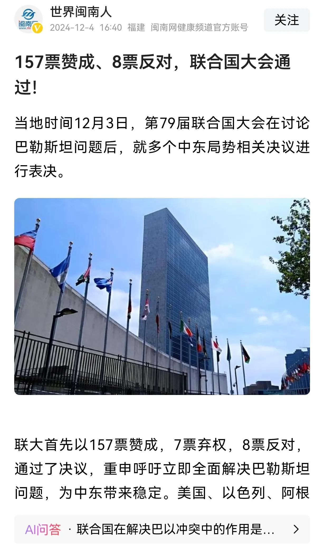 联合国再次高票通过决议草案，对以色列侵入加沙是非法的，无效的，草案中提到以色列必