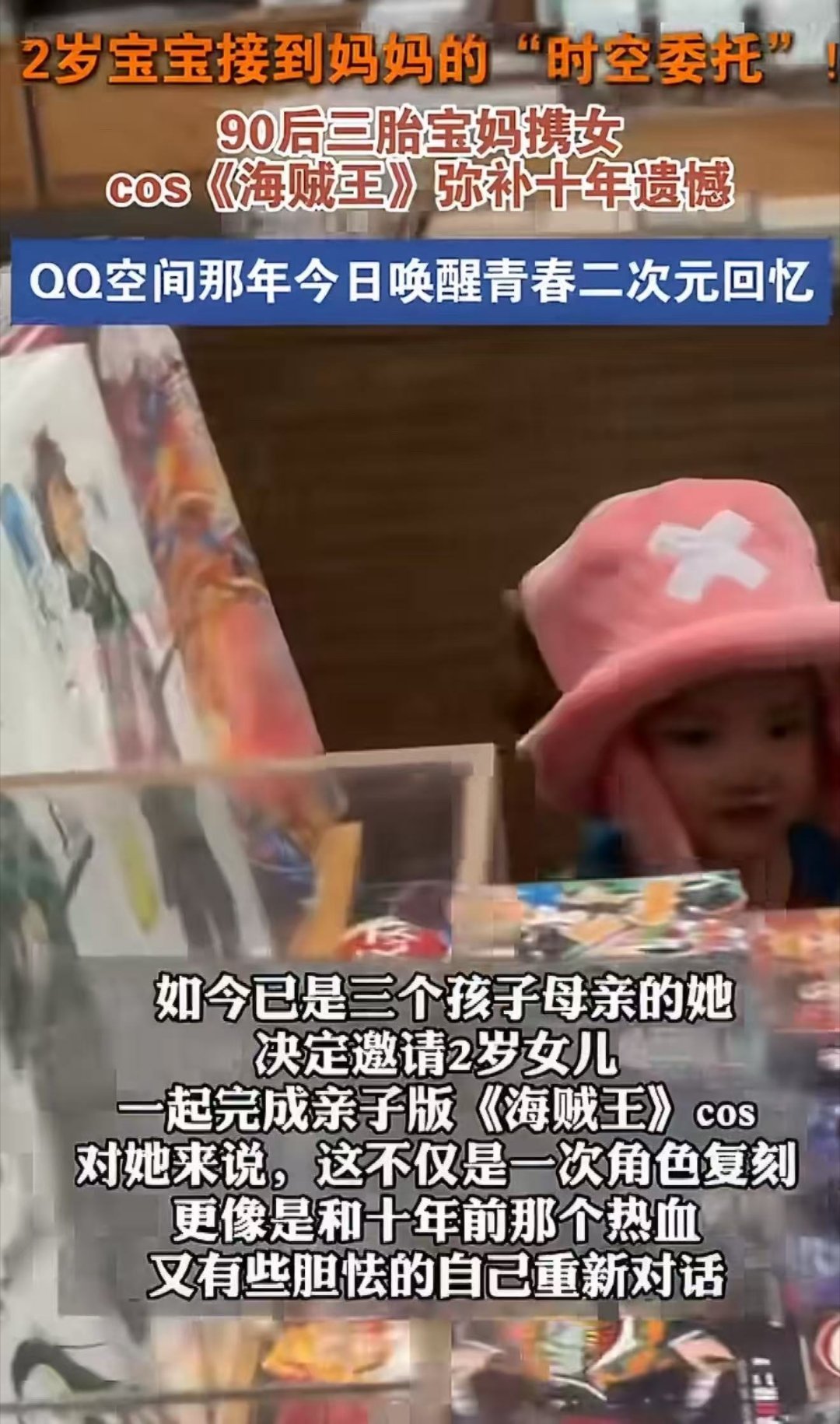 90后妈妈带2岁宝宝复刻那年今日那年今日的心愿，由女儿帮忙圆满，跨越十年的约定，