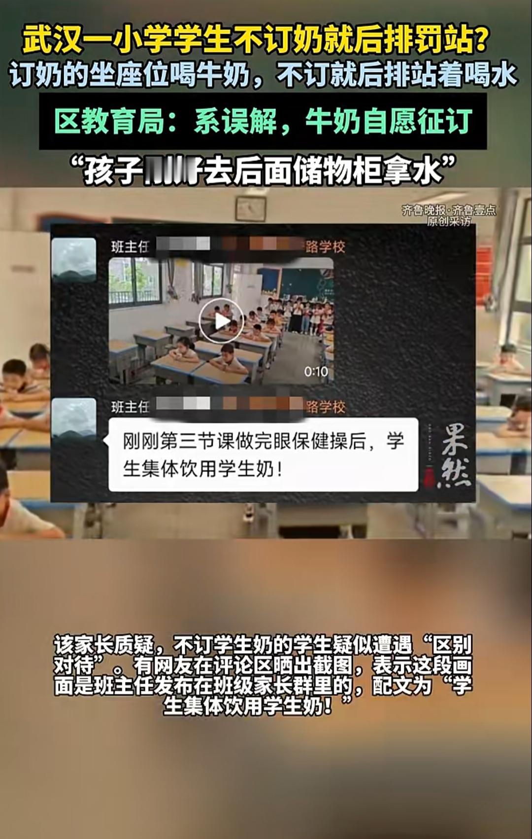 不订奶就得站着喝水？订了牛奶的孩子坐在座位上喝奶。

给出的解释更是奇葩，说这是