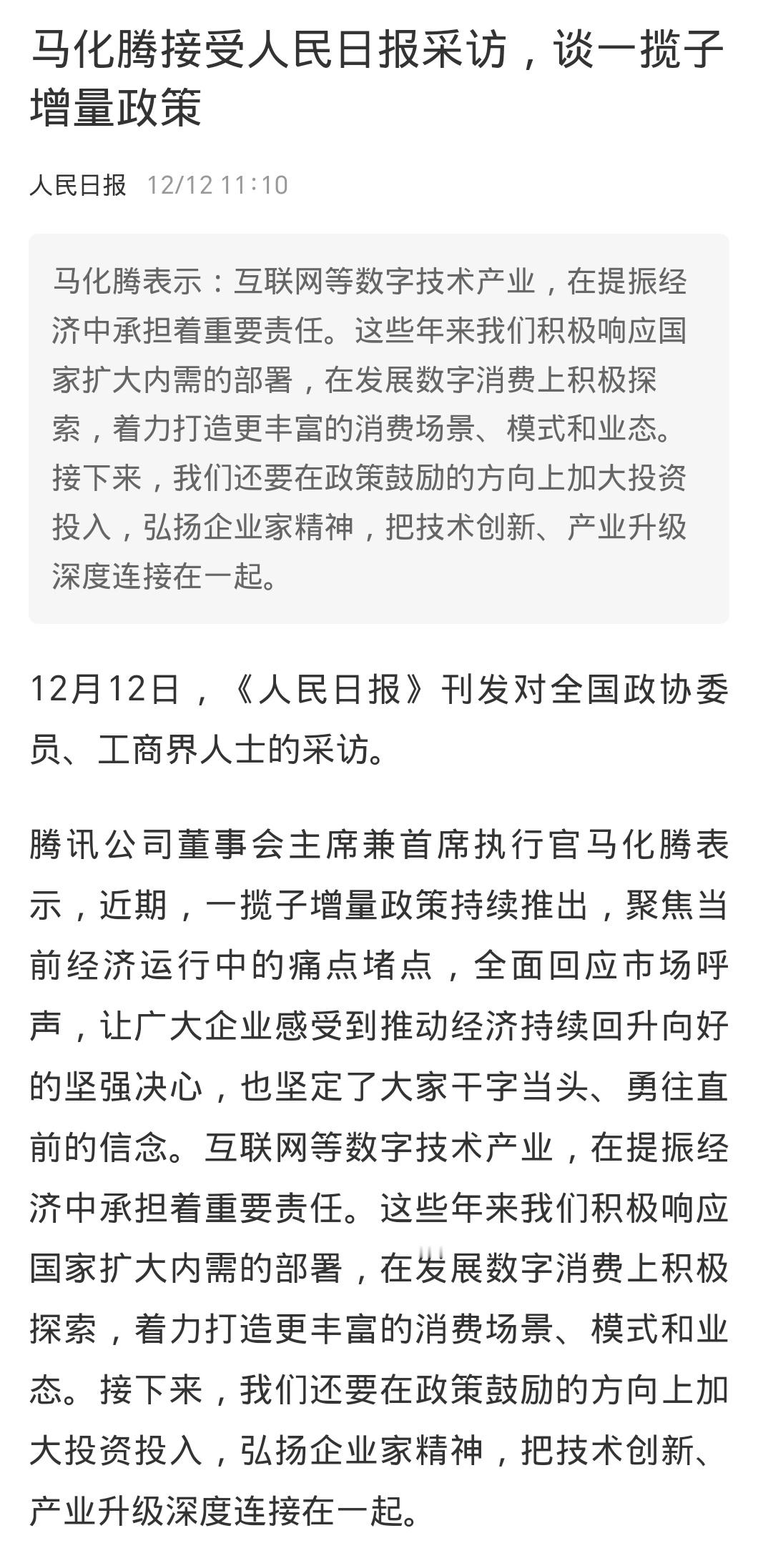 内需，消费，是关键词，背后更多是就业。这篇文章是未来一年投资的一个风向标。 