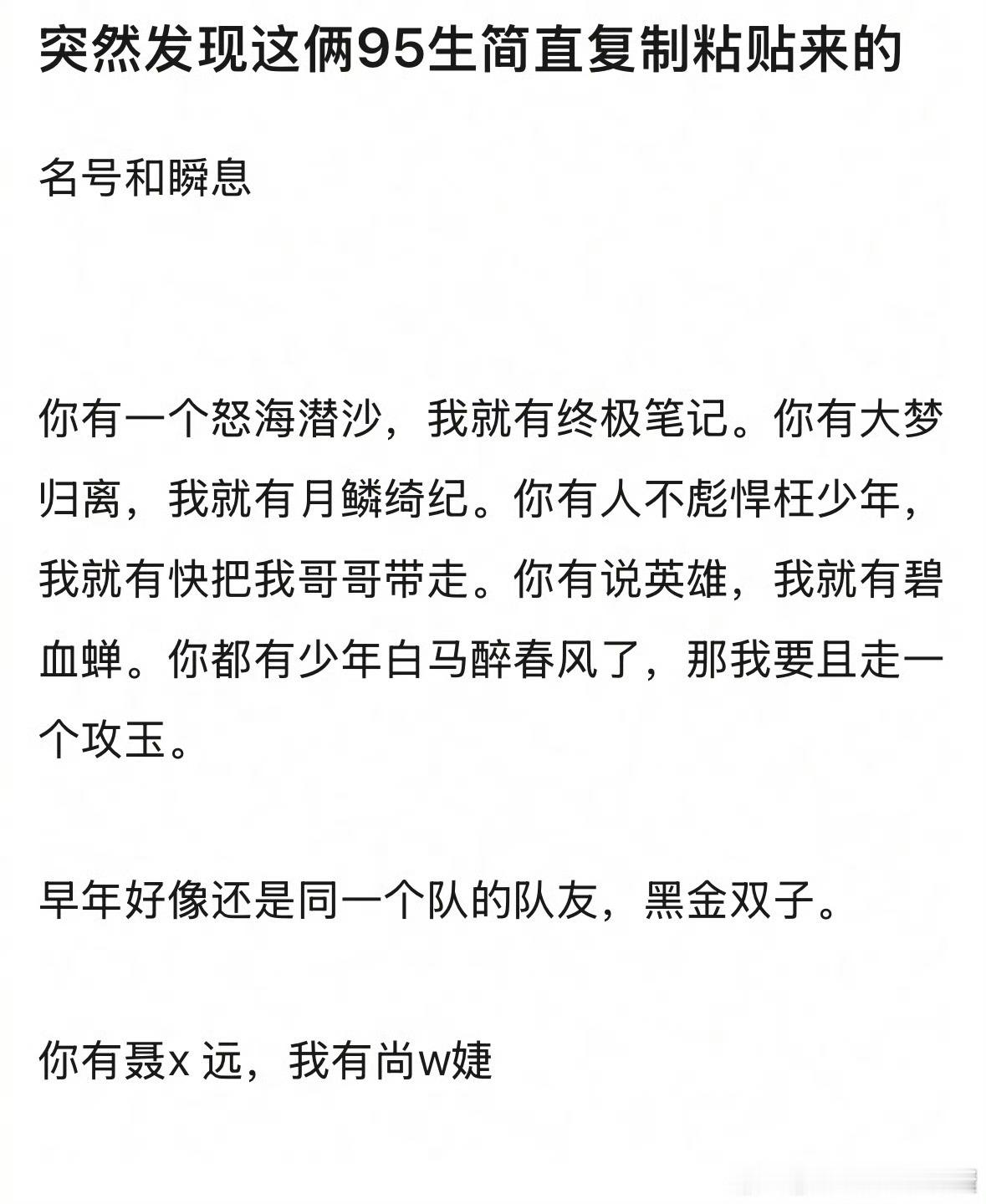 侯明昊、曾舜晞二人发展轨迹是复制粘贴吗 